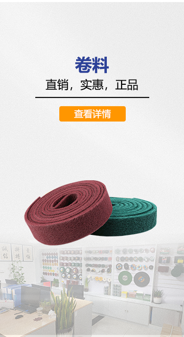 卷料