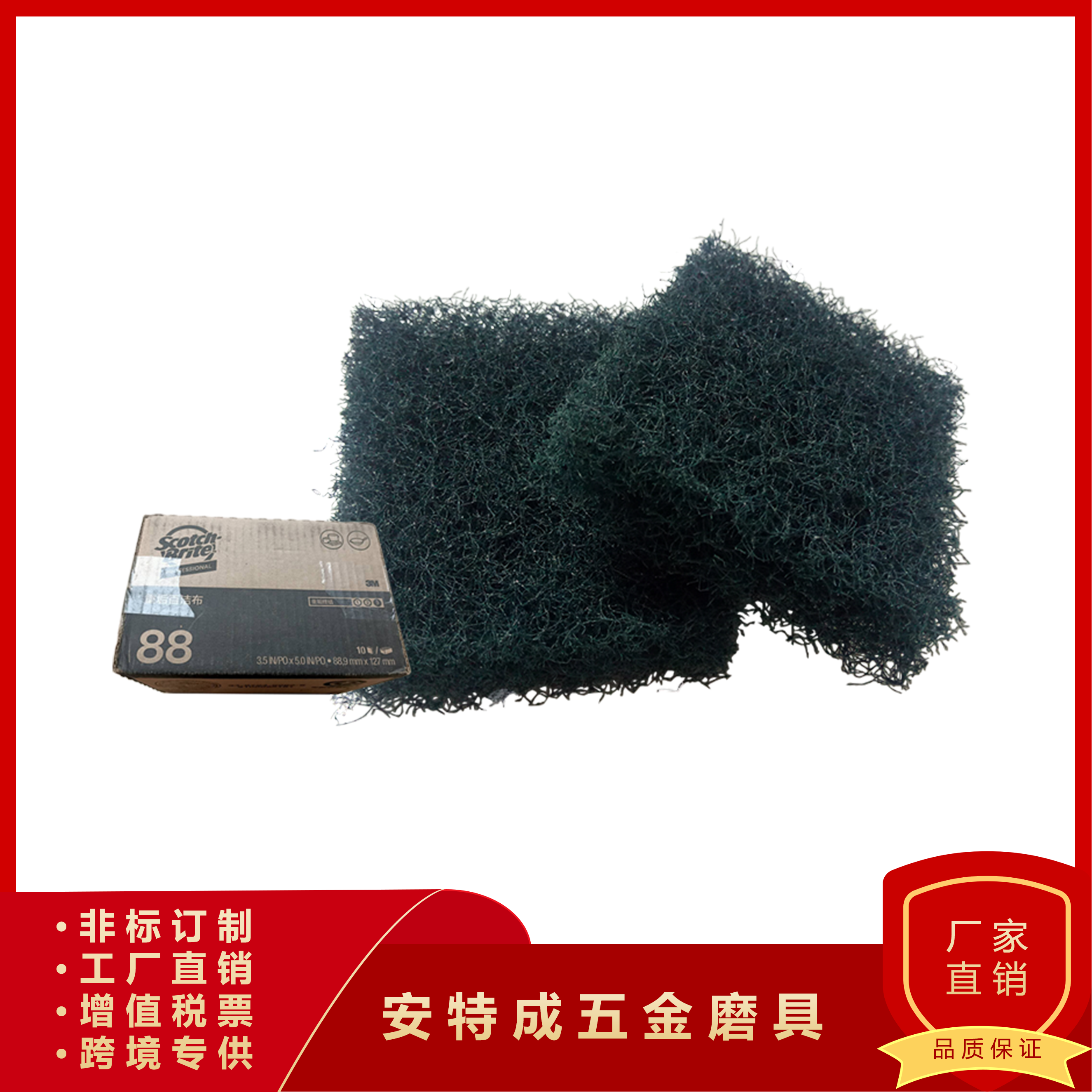 88百洁布