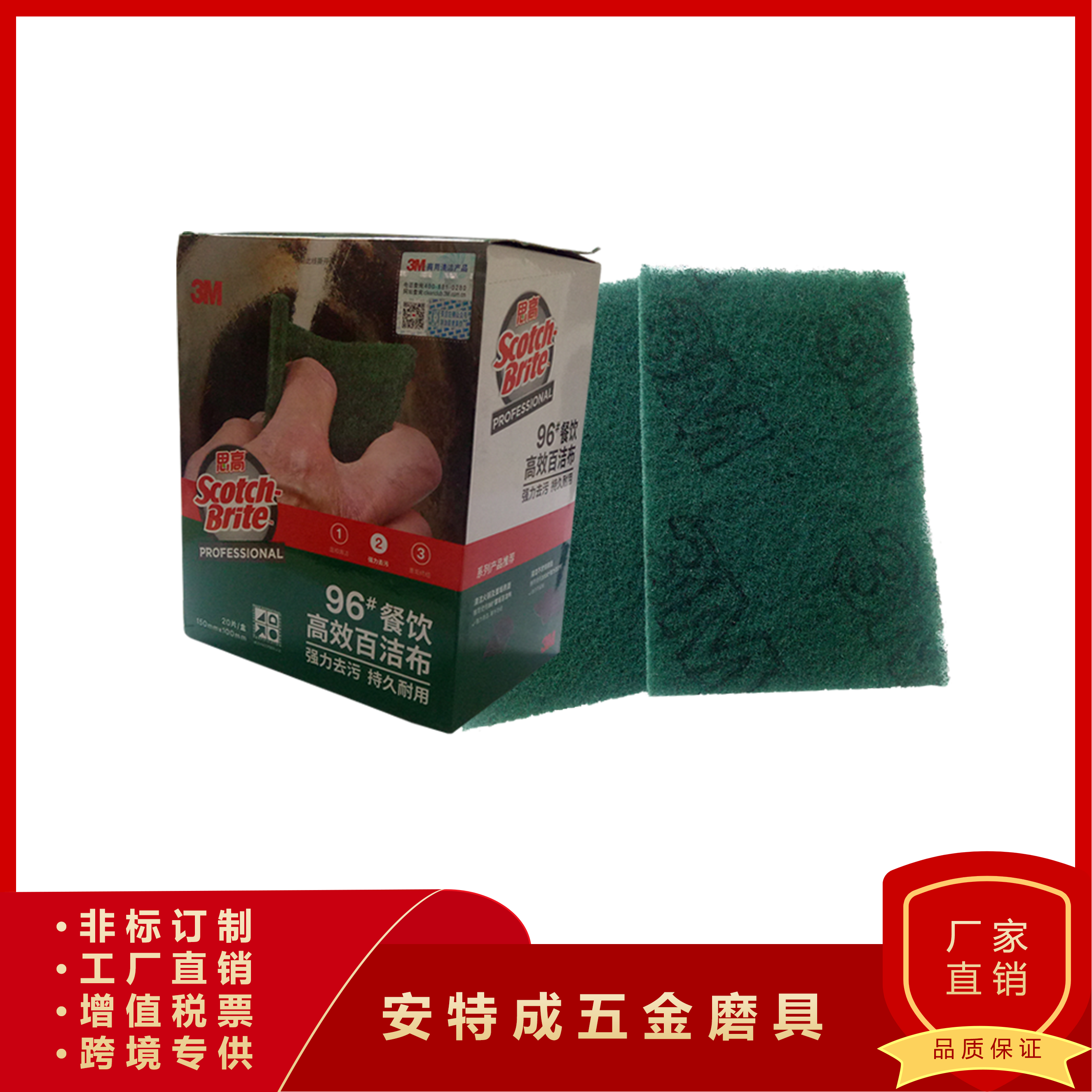96百洁布